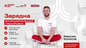 Утренняя зарядка | 6 июля | Онлайн-тренировка