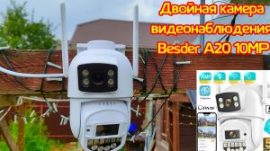 Двойная камера видеонаблюдения Besder A20 10MP