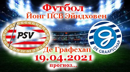 Графсхап псв мол. Псв эйндховен эммен. Графсхап псв мол. Графсхап псв мол. Голландский футболист забил головой в прыжке на чемпионате мира.