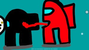 "Among us" (анимация) прятки.