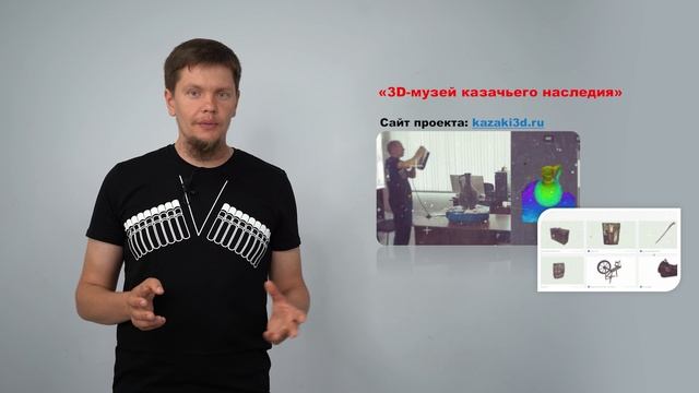Мобильный мультимедийный музей истории казачества технологии виртуальной реальности
