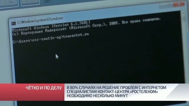В 80% случаях на решение проблем с интернетом специалистам контакт центра «Ростелеком» необходимо смотреть онлайн