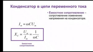 Физика. 11 класс. Реактивное сопротивление