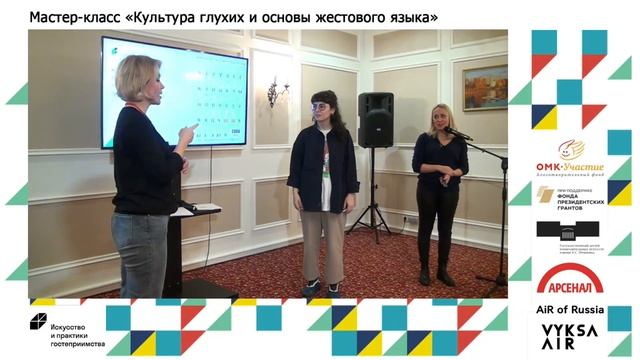 Мастер-класс «Культура глухих и основы жестового языка» смотреть онлайн