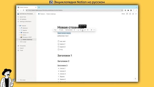 Работа с текстом в Notion: оформление, базовые блоки, создание колонок, цвет и фон текста