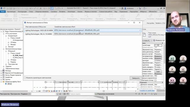 Электрика в Revit  Проектирование системы освещения в Autodesk Revit   Взаимодействие c  DialuxEVO