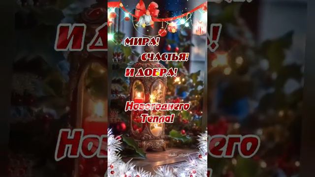 Со Старым Новым годом! 🎉 #открытки #старыйновыйгод #пожелания