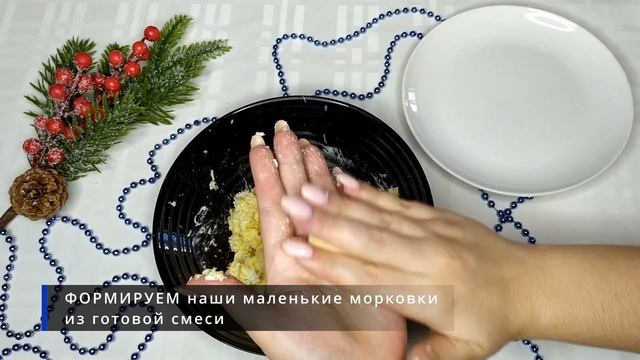 Новогодняя закуска - морковочка смотреть онлайн