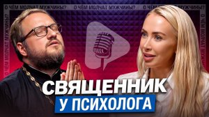 СТЫДНЫЕ Вопросы СВЯЩЕННИКУ: Брак, Любовь, ЭКО и ЧТО ОБЩЕГО у Психологии и ВЕРЫ|Владислав Береговой