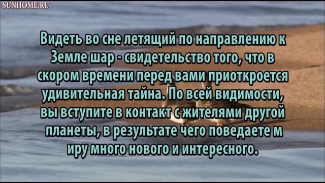 К чему снится Земля сонник, толкование сна смотреть онлайн