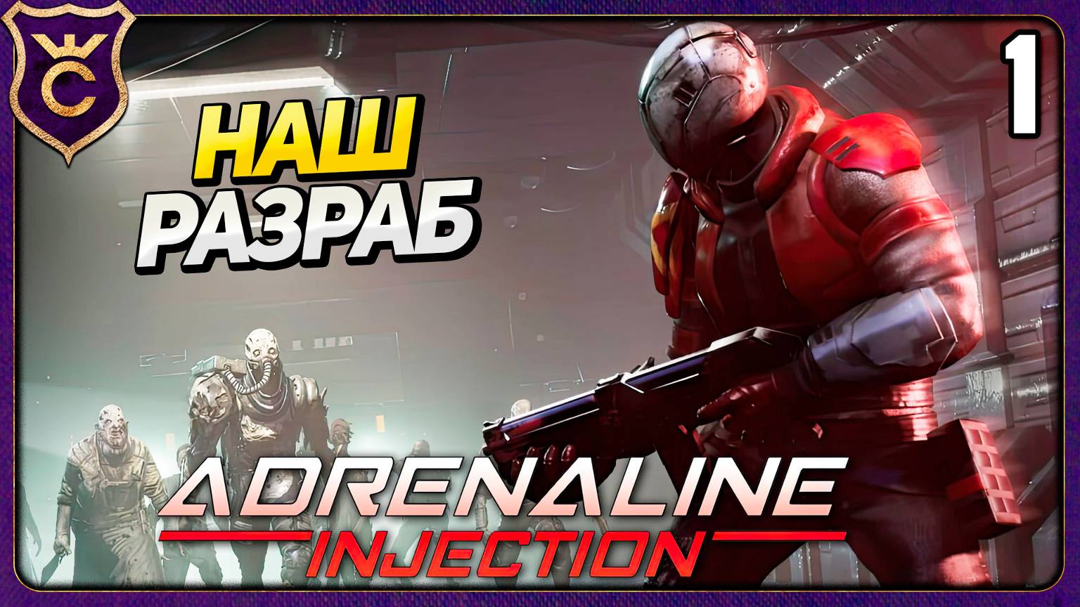 ОТЕЧЕСТВЕННЫЙ RISK OF RAIN 1 Adrenaline Injection