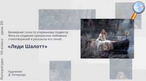 Любовная лирика А.А.Фета