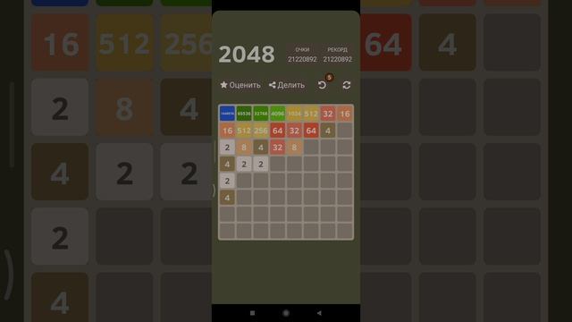 Игра 2048 8×8 смотреть онлайн