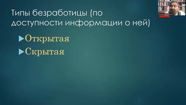 Обществознание. Безработица и её типы