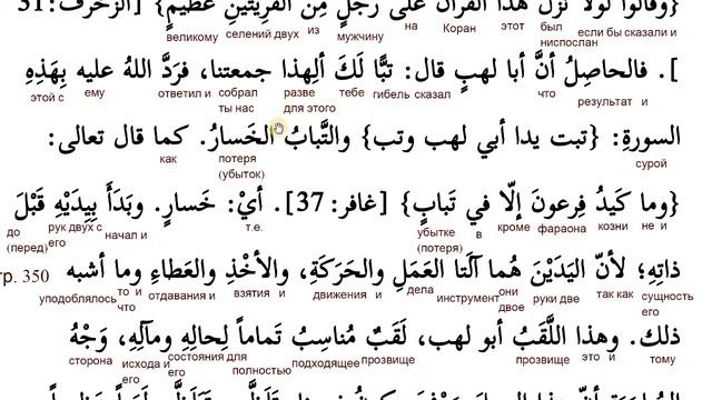 54.Сура Пальмовые волокна (المسد) - Урок 3 смотреть онлайн