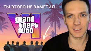 МАРКЕТИНГОВЫЙ РАЗБОР ТРЕЙЛЕРА GTA6 | Детали, которые ты не заметил