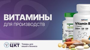 Витаминные добавки для пищевых производств