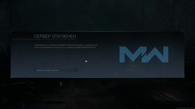 Сервер отключен BLZBNTBGS000003F8 смотреть онлайн