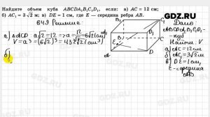 № 649 - Геометрия 10-11 класс Атанасян