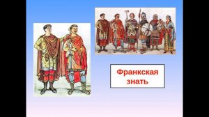 ИСТОРИЯ СРЕДНИХ ВЕКОВ 6 КЛАСС §1 ОБРАЗОВАНИЕ ВАРВАРСКИХ КОРОЛЕВСТВ