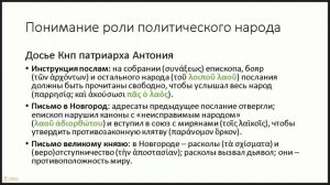 Босаник и тисеаске: Великий Новгород в византийской политической терминологии