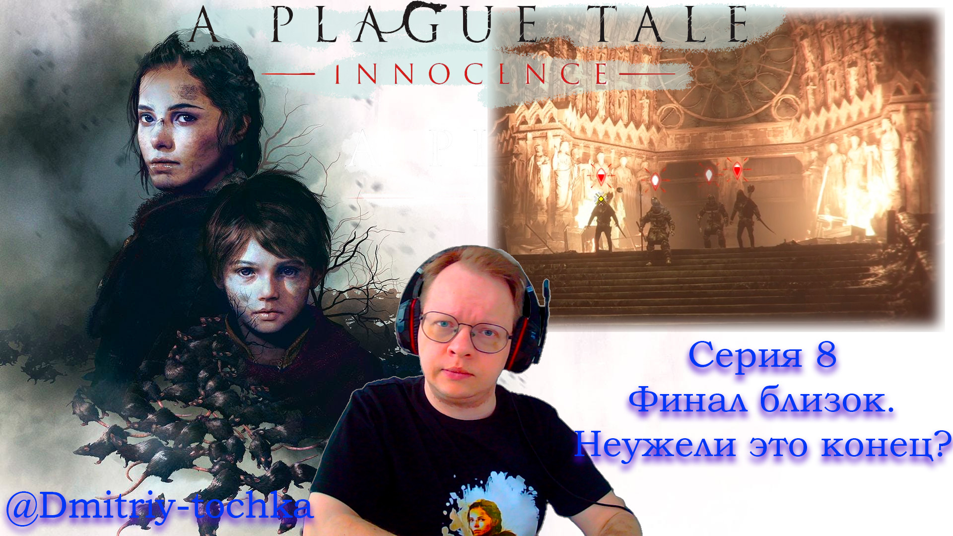 История о чуме 8 серия (A Plague Tale: innocence)