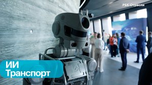 Искусственный интеллект в дорожной отрасли