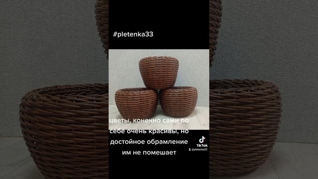 Плетеные кашпо из ротанга