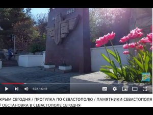 КРЫМ СЕГОДНЯ /ОБСТАНОВКА В СЕВАСТОПОЛЕ СЕГОДНЯ ПРОГУЛКА ПО СЕВАСТОПОЛЮ / ПАМЯТНИКИ  СЕВАСТОПОЛЯ /