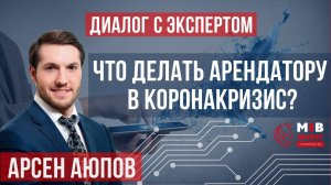 Как снизить арендную плату в кризис 2020?