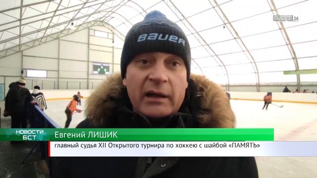 В Братске проходит хоккейный турнир «ПАМЯТЬ» смотреть онлайн