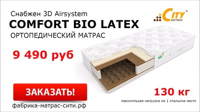 Где купить ортопедический матрас