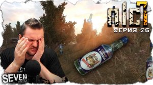 НАПАЛ НА СЛЕД 20 ЛИТРОВ! ► S.T.A.L.K.E.R. NLC 7. Серия 26