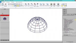 Расчет купольной конструкции