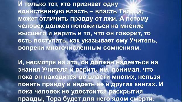Shamati ШАМАТИ 40. Какой должна быть вера в Учителя смотреть онлайн