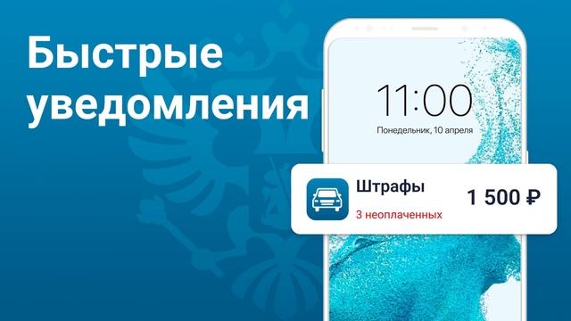 РосШтрафы - приложение для оплаты штрафов ГИБДД смотреть онлайн