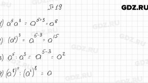 № 19 - Алгебра 8 класс Мерзляк