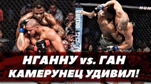 Нганну-Ган: Неожиданный результат | GPS-log