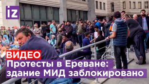 В Ереване протестующие заблокировали здание МИД / Известия