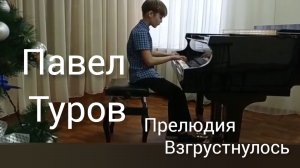 "Прелюдия", "Взгрустнулось". исп.Павел Туров. ДДК им.Д.Н.Пичугина, Новосибирск, 2023.