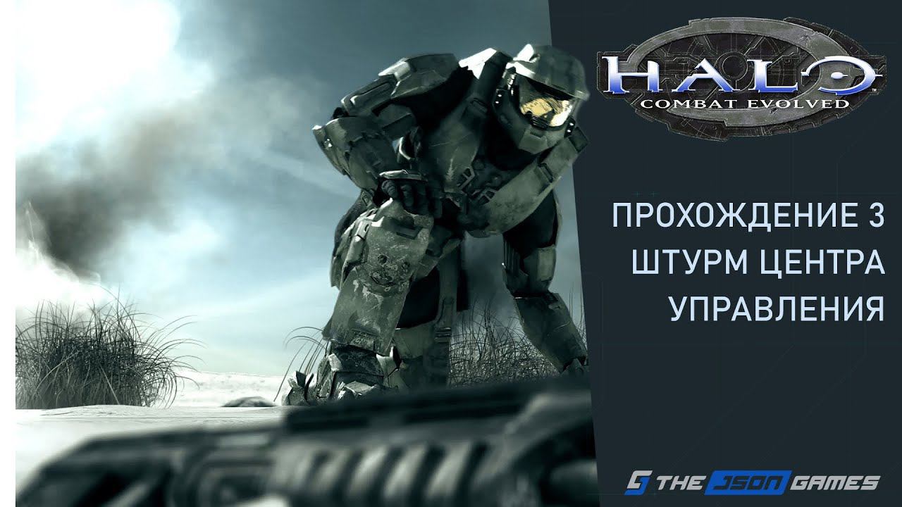 Прохождение Halo: Combat Evolved Anniversary | Часть 3 | Штурм Центра Управления | 4K 60FPS смотреть онлайн