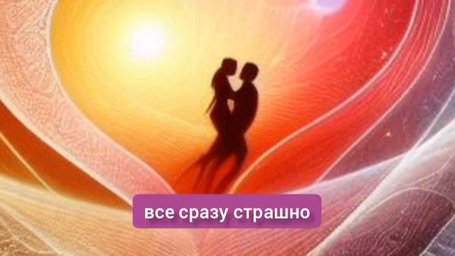 Любовь и привязанность - как любить и быть свободным
