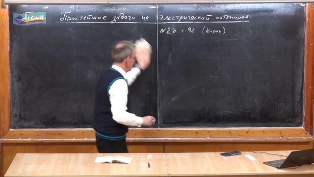 Урок 230. Простейшие задачи на электрический потенциал смотреть онлайн