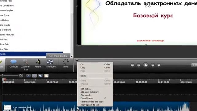 Уроки по Camtasia Studio 8 Урок 7 'Убираем звук из видео' смотреть онлайн