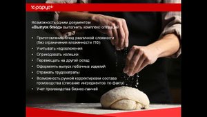 Практический мастер-класс по настройке «1С:Общепит. Модуль для 1C:ERP»-19.02.2018