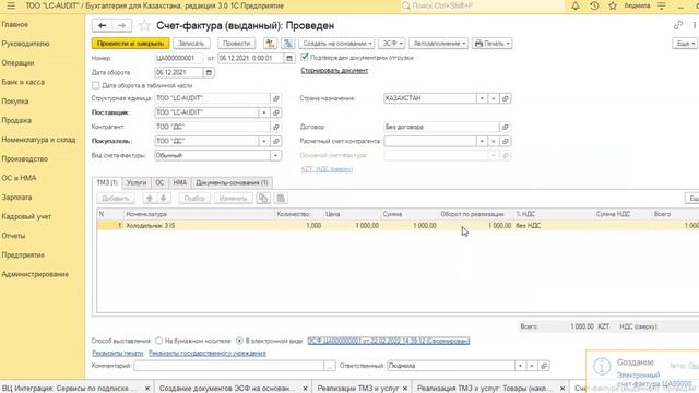 Сервис по обработке исходящих ЭСФ по СФ и накладным