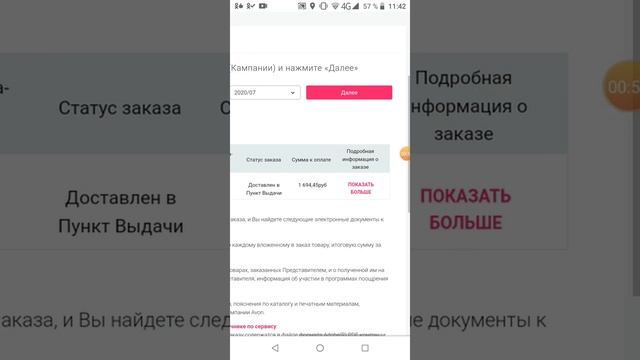 Как узнать ПРИШЕЛ ли заказ Avon, КОГДА он придет и что такое КОД ДЕЙСТВИЯ