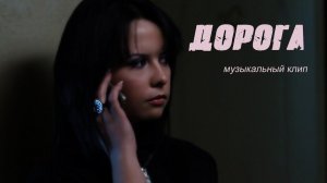 Ансамбль "Остров Мечты" - Дорога (музыкальный клип) 2011