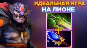 ПОКАЗЫВАЮ ТЕХНИКУ ИДЕАЛЬНОЙ ИГРЫ НА ЛИОНЕ😎 КОМАНДА НЕ ЗАСЛУЖИВАЕТ ТАКОГО ТИММЕЙТА!?