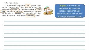 Упражнение 131 на странице 74. Русский язык 3 класс.